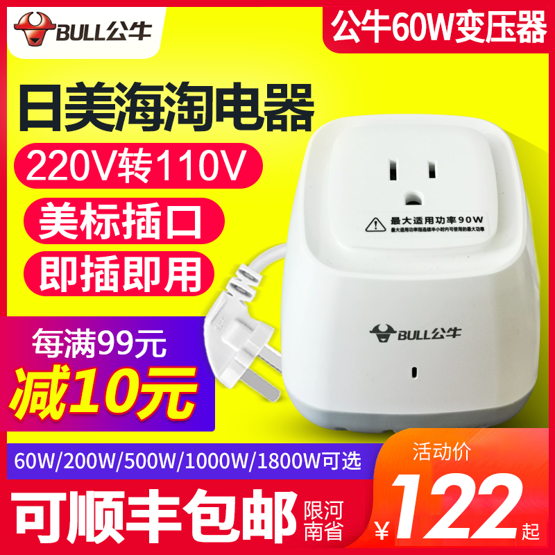 Bull transformer 220V to 110V 110V to 220V American socket Japanese electrical converter voltage 100