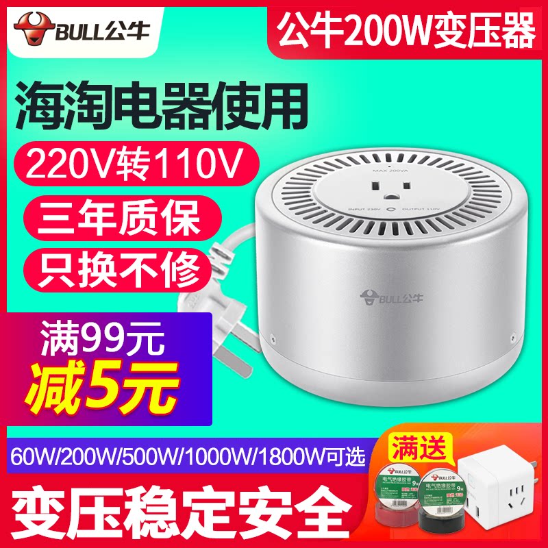 Bull transformer 220V to 110V voltage converter Japan American power supply electrical appliances 100V high power conversion