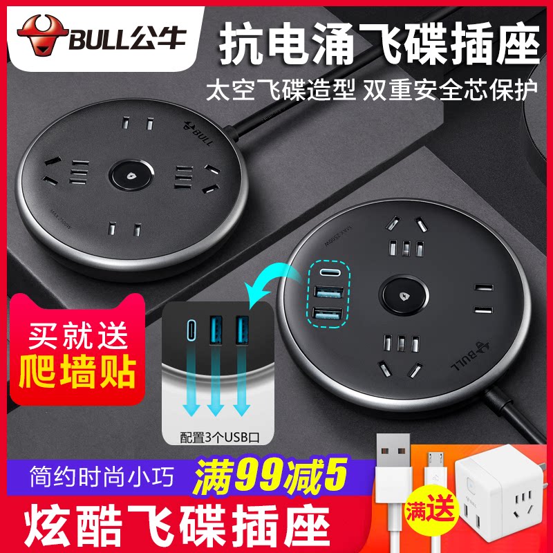 Bull surge resistant flying saucer socket panel porous lightning protection circular disc wiring patch panel row plug strip plug strip