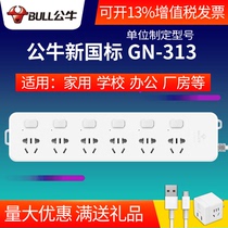 Bull independent switch sub-control socket GN-313 plug-in row multi-purpose plug-in board towline board 3 m overload protection towline