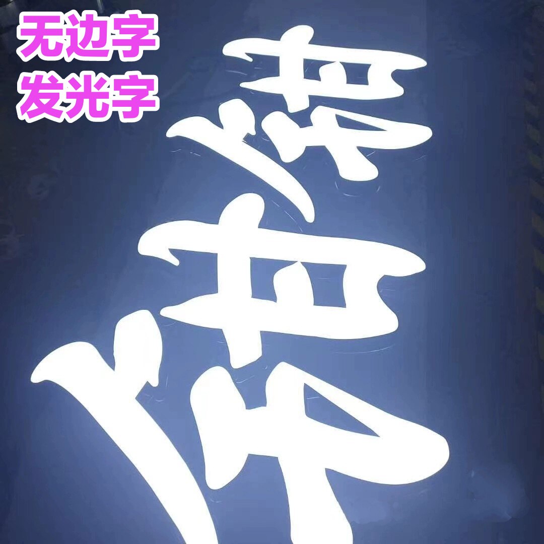 美好广告招牌制作