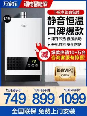Wanjiale 12T1 gas water heater gas household electricity 13 liters instantaneous hot gas liquefied gas 12L strong discharge 16