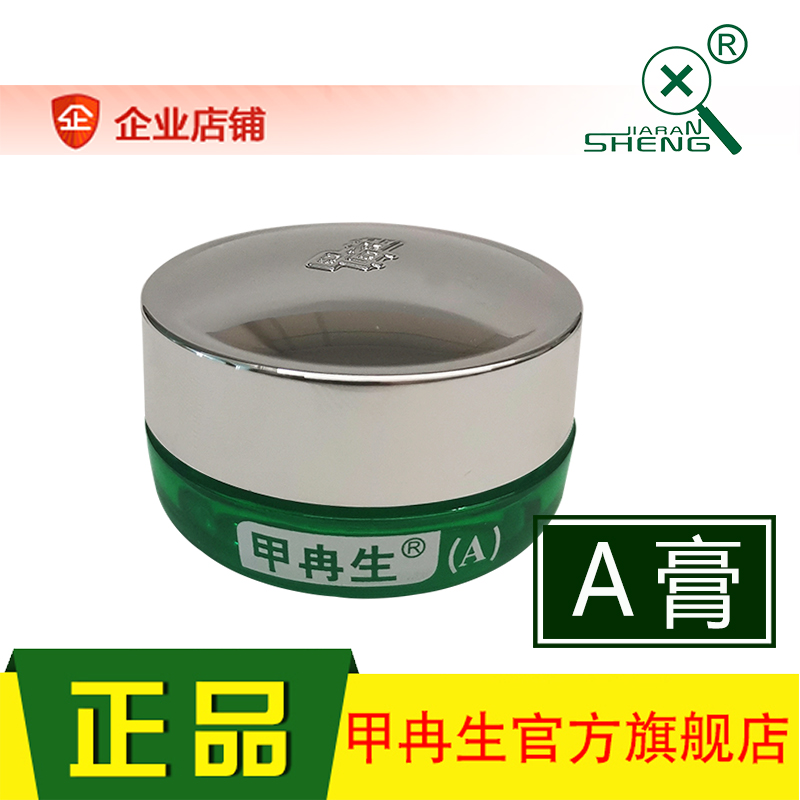 Chia Ran raw bacteriostatic cream A paste Soft A paste for removing the cream of the cream of the box Big box store chain B paste C liquid foot