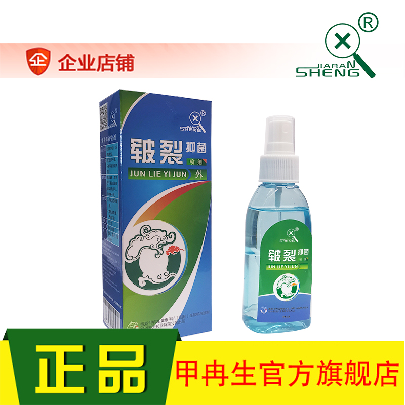 Jia Ransheng chapped spray dry cracked heel crack molt big mouth hand cracked foot crack repair ointment