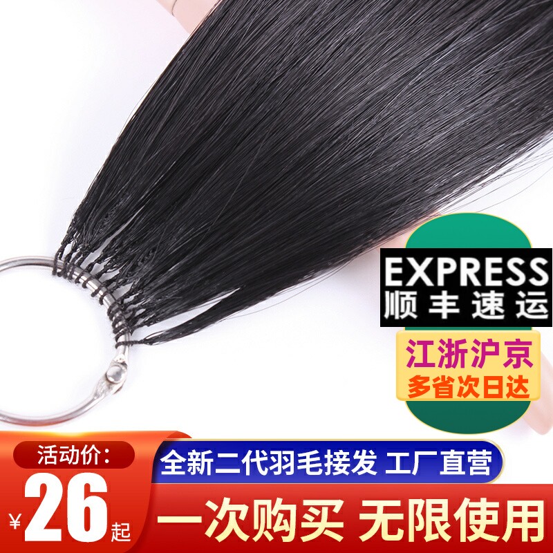 Wholesale brand new generation of feather picking up hair real hair without marks for three generations feather double bunch nano self-braid joint hair-Taobao