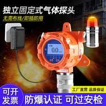 Independent use of industrial hydrogen cyanide hydrogen chlorine oxygen ammonia hydrogen sulfide combustible gas explosion-proof detection alarm