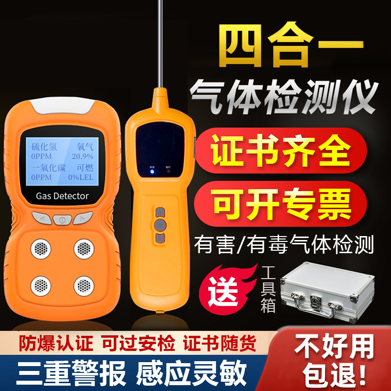Four-in-one gas detector pump suction-type toxic and harmful gas portable limited space detection alarm-Taobao
