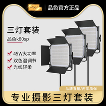 Color three-light suit photography light filling light external portrait convenient live broadcast professional micro-film beauty lamp