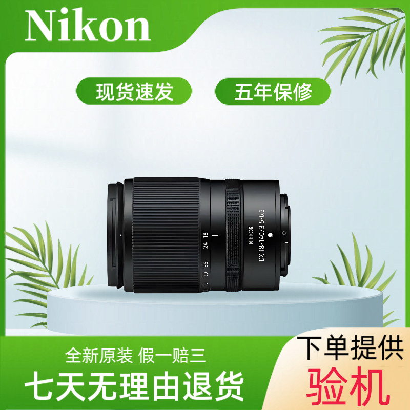 📸尼康Z18-140mm镜头，轻巧便携的摄影伴侣🌟-微单镜头-淘宝好物网