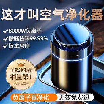 Car Air Purifier, New Car Odor Removal, Formaldehyde Removal, Car Deodorizing Negative Ion Aromatherapy Supplies