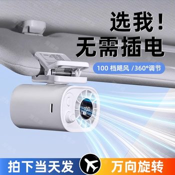 USB Car-Mounted Handheld Umbrella Fan, Rechargeable, Silent for Car Use, 12V Electric Vehicle Cooling, Strong Wind Power