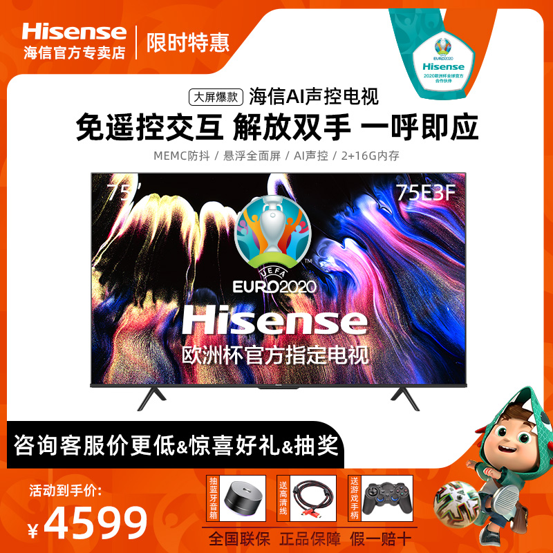 Hisense 75E3F 75-inch 4K smart full-screen TV Smart network HD flat panel LCD color TV 85