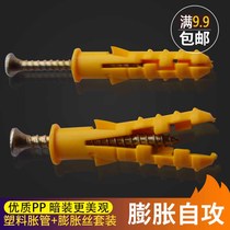 6mm8mm yellow plastic expansion pipe screw bolt anchor with self-tapping wire 8 small yellow croaker rubber plug to fix the expansion wire