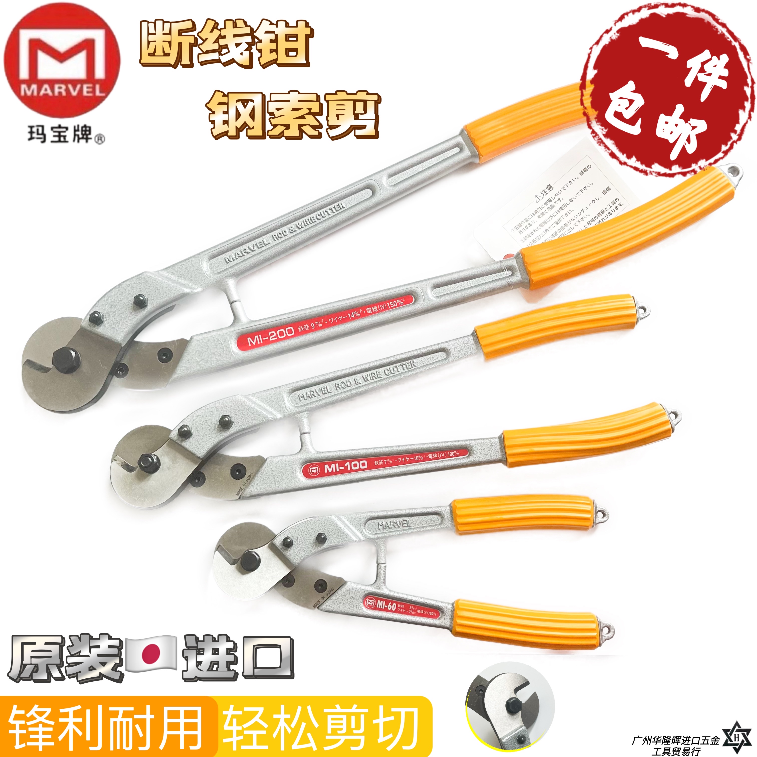 Original imported Japanese MARVEL MI - 60~MI - 200 manual cut cable cut cable cut