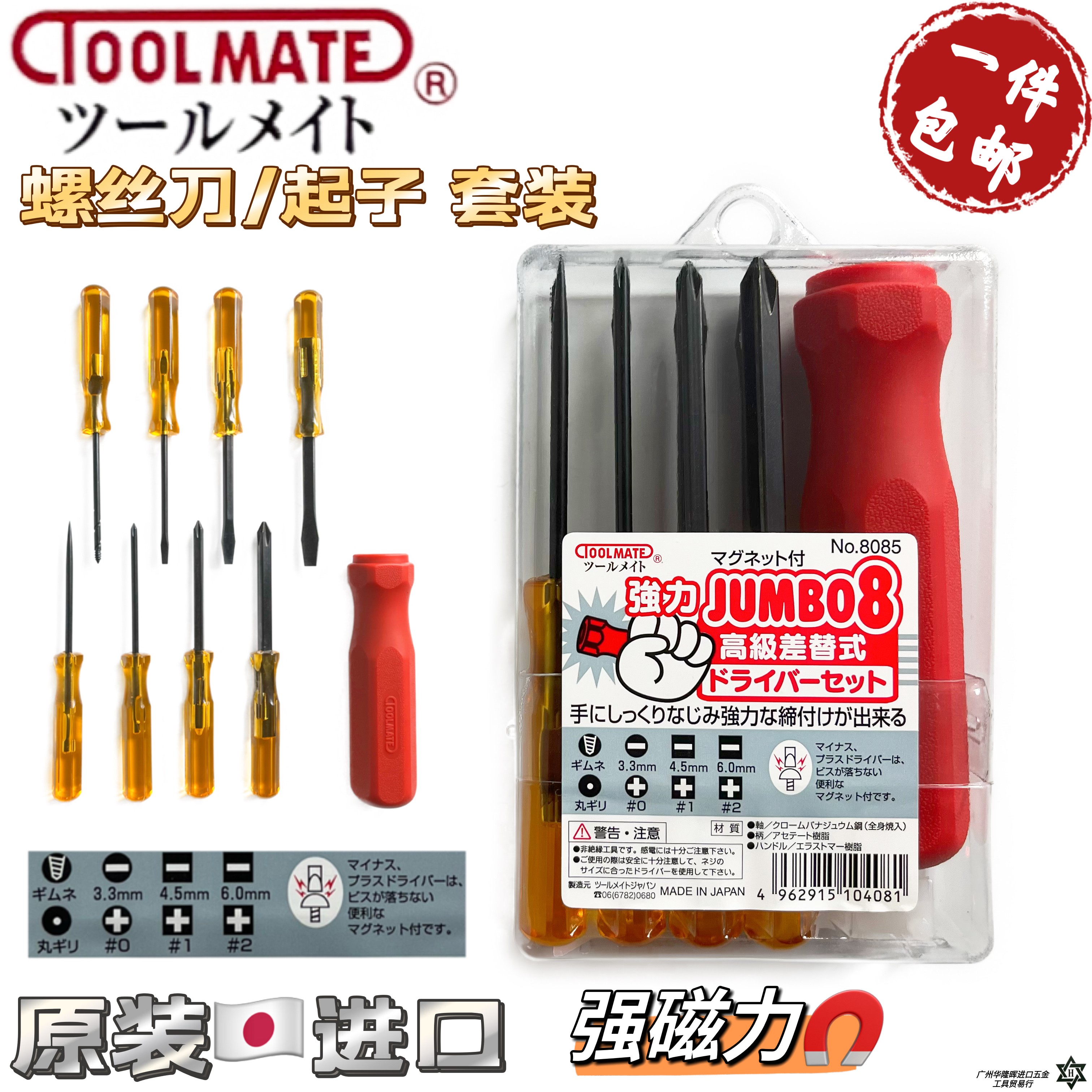Japan TOOLMATE Palace BEN SUIT SCREWDRIVER 8085 SUIT OF ROSIE BATCH OF SCREWDRIVER SUIT WITH LENGTHENED HANDLE 