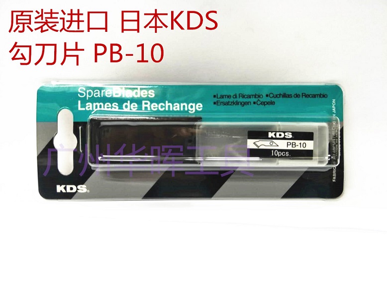 Original dress Japan imports KDS PB-10H hook blade PB10 hook blade