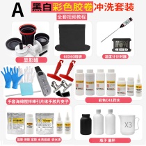 Black and white color film developing set C41D76 developing 135-120 equipment does not require a darkroom and comes with advanced film extraction