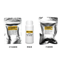 Black and white film development D76 development F5 fixation stop display high wave 1 display 1 stop 1 fix