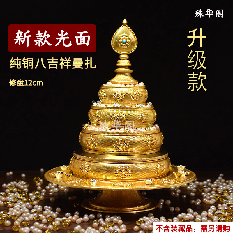 The new college upgrade thickened eight auspicious manza plate with tray Mancha plate Buddhist hall for repair plate medium 12cm