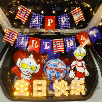 Car trunk surprise birthday decoration boy children's balloon party scene layout car trunk