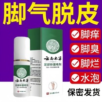 New foot odor athletes foot and easy spray for itchy feet blisters peeling erosion foot sweat unisex
