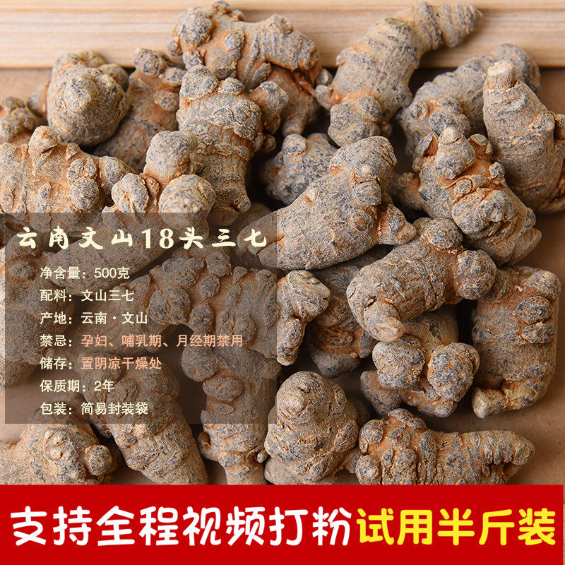 Yunnan Wenshanchun Sanqi premium 20 heads 30 heads 40 heads are not wild Tianqi powder 500g can be ground on behalf of