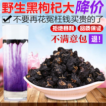 Pure Natural Black wolfberry wild Qinghai nomohong wolfberry 500g