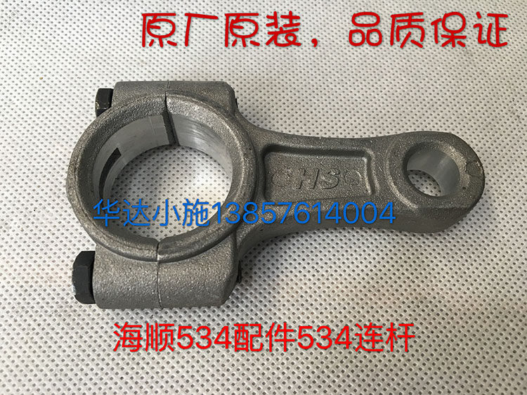 Original factory Haishun 534 Q30 3cylinder Piston Pump Spray Pump Accessories Agricultural Spray Machine Connection Rod