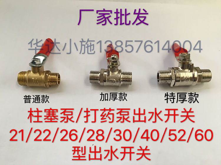 Three-cylinder piston pump water switch 21 22 26 28 30 40 52 60 type pump universal two ends of the outer wire open