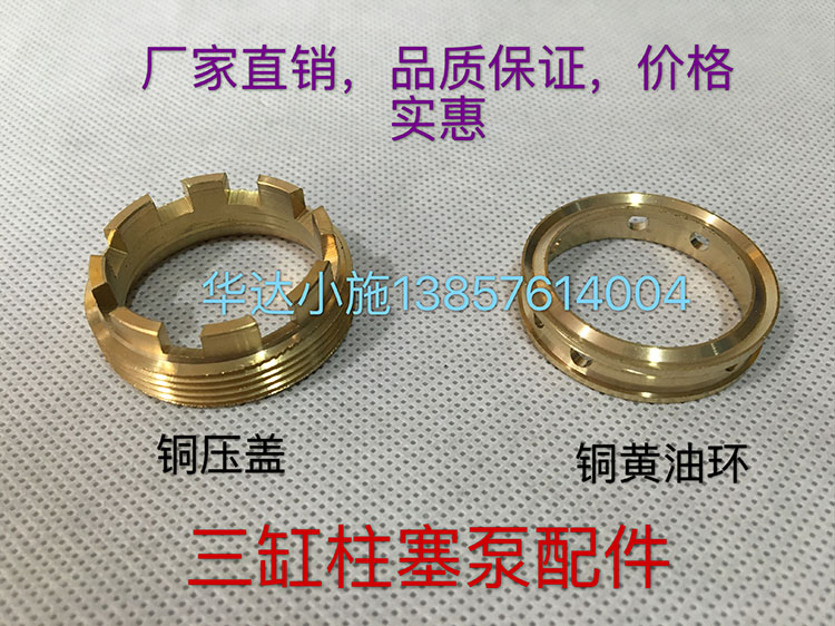 Three-cylinder piston pump Pesticide pump accessories 21 22 26 28 40 60 80 90 120 type copper oil ring gland