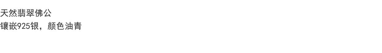 Серебряное ожерелье s925纯银镶嵌翡翠佛公吊坠女款时尚百搭项炼送男士项炼 0001