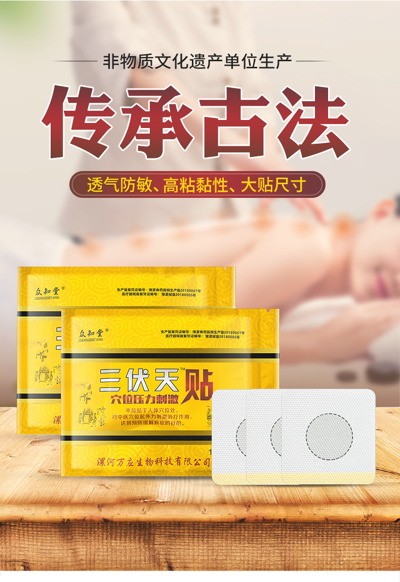 医疗器械认证  众知堂   三伏贴膏 15贴 送穴位图 图1
