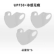 Cloud -fog Grey*3 (UPF50+ICE Feel Feel No Trace)