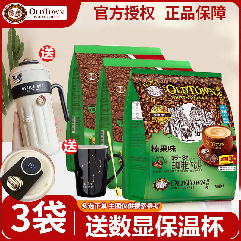 Malaysian Original Imported Oldtown White Coffee Original Hazelnut Flavor Bagged 3-in-1 Instant Coffee