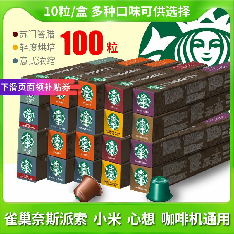 Starbucks Capsule Coffee Nespresso Italian Espresso Nestlé Black Coffee American Nespresso Capsules
