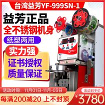 Yifang YF-999SN-1 Taiwan imported automatic milk tea sealing machine commercial milk tea soybean milk beverage sealing cup