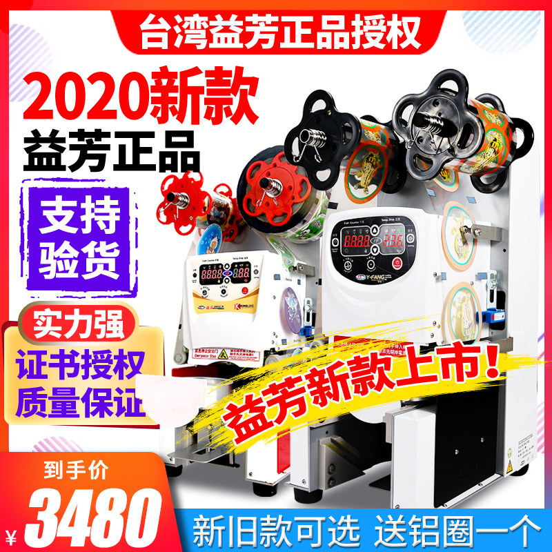 Yifang Sealing Machine 95SN-A Taiwan Import Fully Automatic Commercial Milk Tea Shop Equipment Complete 90-95 Cup sealing machine