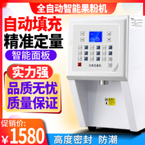  Yihe Tang fruit powder machine Roasted milk quantitative machine Milk tea shop Commercial microcomputer powder powder milk powder creamer machine