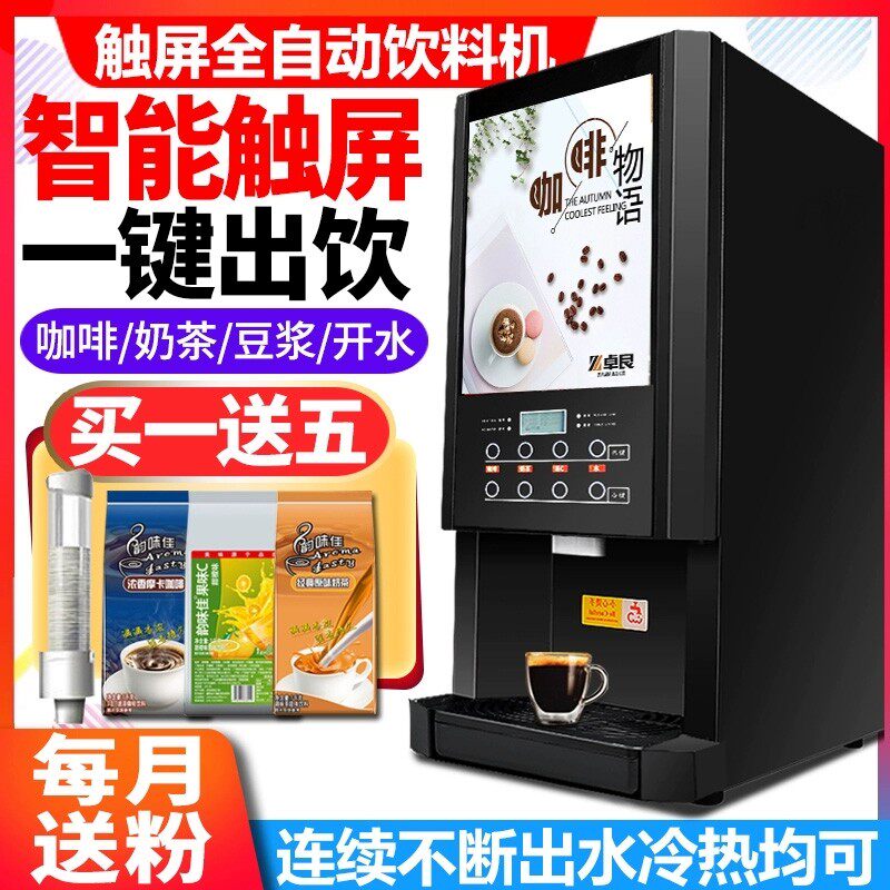 Zhuliang Instant Coffee Machine Commercial Milk Tea All Fully Automatic Multifunction Office Hot And Cold Self-service Drink Machine