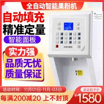 Yihetang Fruit Powder Machine Roasting Milk Quantifying Machine Milk Tea Shop Commercial Microcomputer Powder Powder Milk Milk Cream Machine