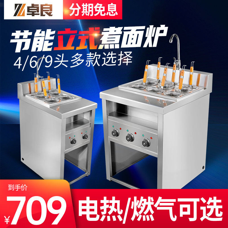 Zhuliang upright cooking noodle stove Commercial multifunctional hemp hot pot electric soup noodle stove gas cooking soup powder machine Cooking Stove