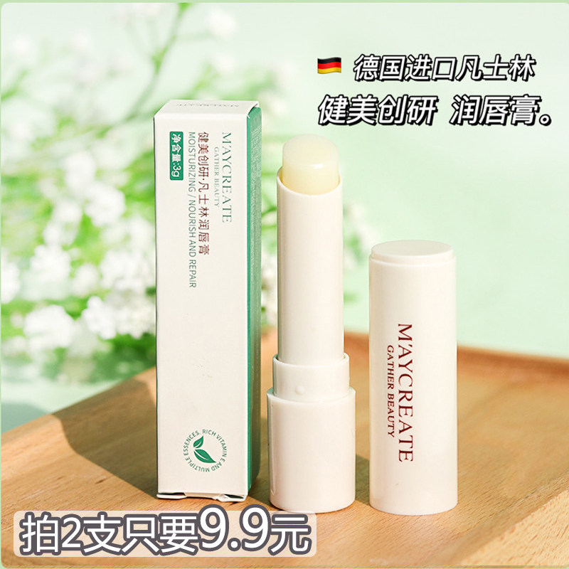 Vaseline lip balm for men and women moisturizing moisturizing colorless lipstick lip care anti-drying lip film to remove dead skin