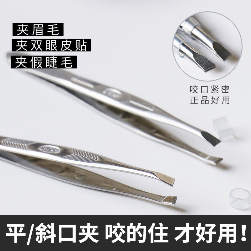 Fake-age eyelashes tweezers stainless steel eyebrow-trimmed clamp clamp and pull-beard newcomer hands