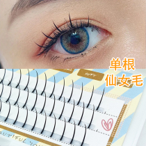 S shu xin same false eyelashes female supernatural simulation segmented root distinct single cluster TYPE fairy sub-flower hair C Alice