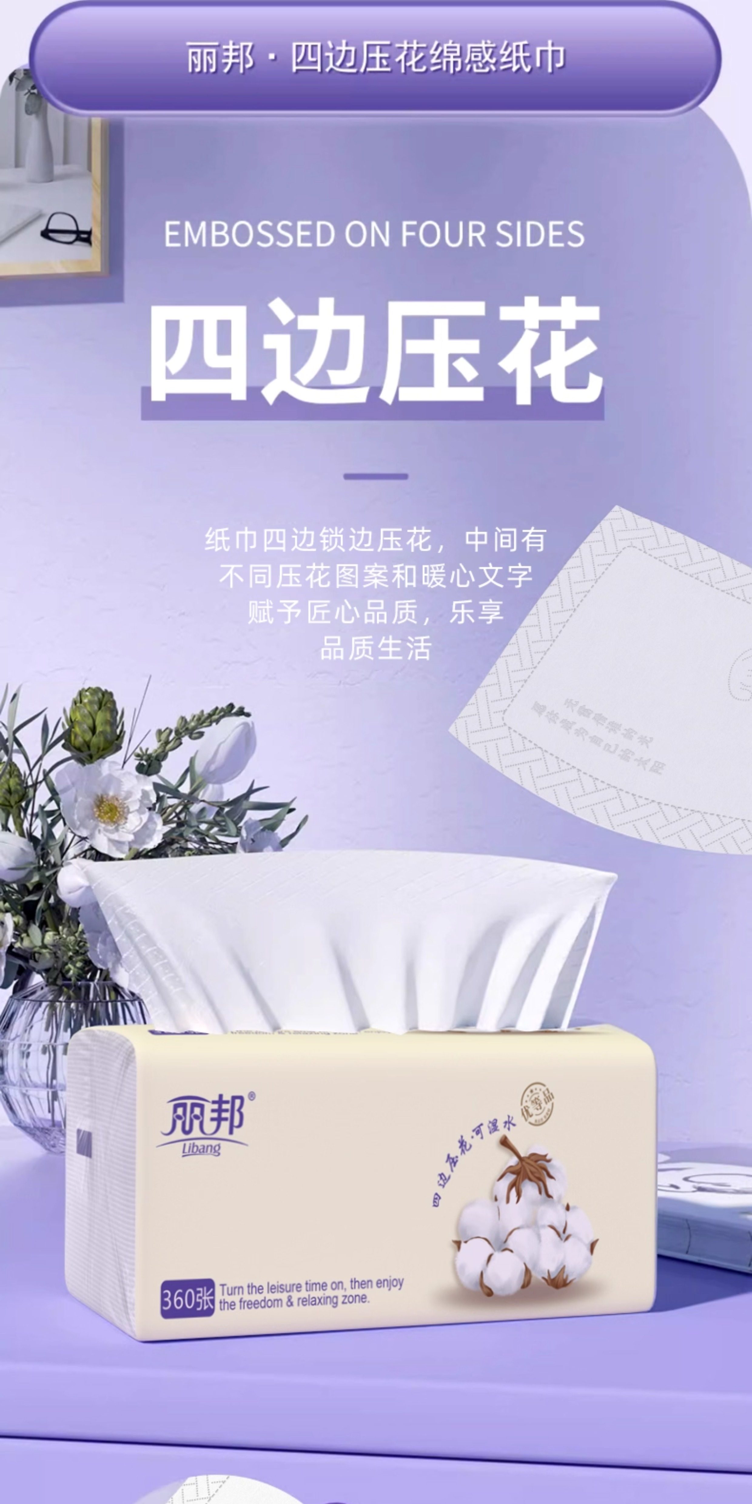 安享好物 安享S级抽纸-丽邦亲肤面巾纸 国标 