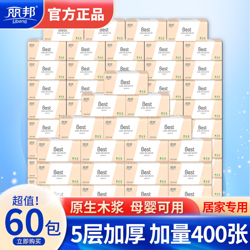 Libon 5 layers of removable toilet paper 400 sheets 60 large pack Napkin Extractable Toilet Paper Home Affordable face towels paper whole box of paper towels