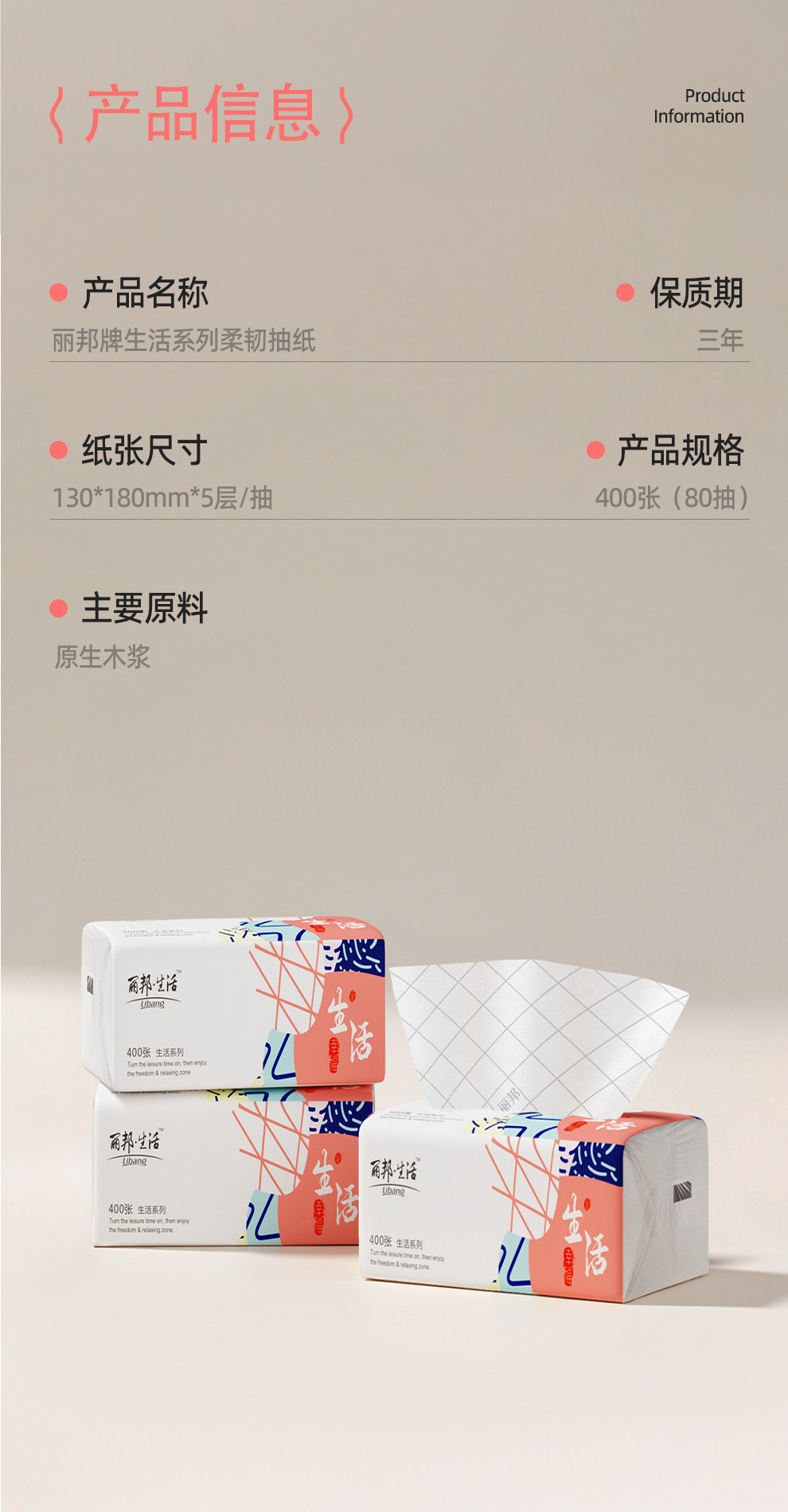 安享好物 安享B级抽纸-丽邦柔韧抽纸 国标 