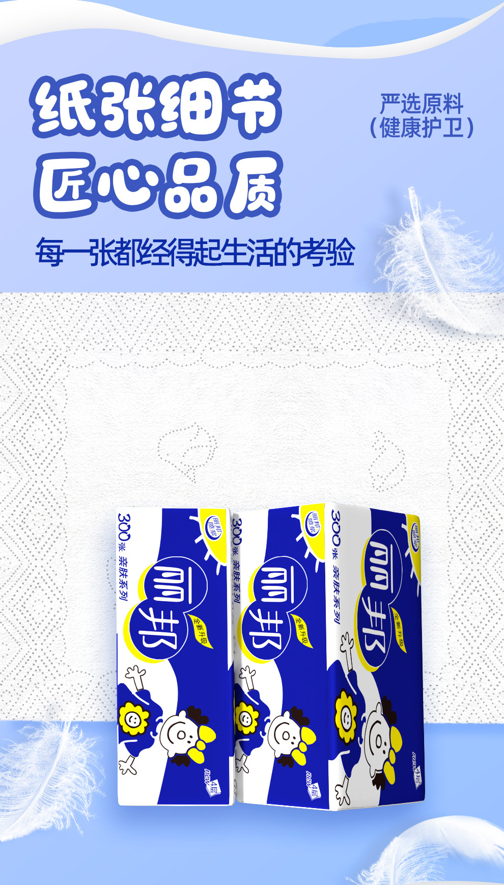 安享好物 安享B级抽纸-丽邦亲肤面巾纸 国标 