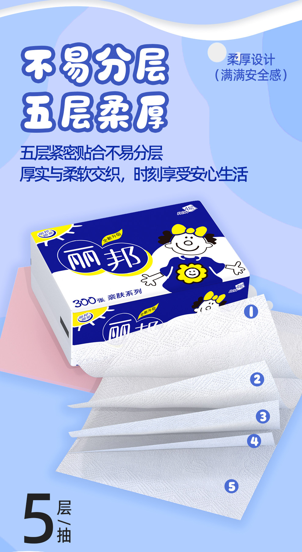 安享好物 安享B级抽纸-丽邦亲肤面巾纸 国标 