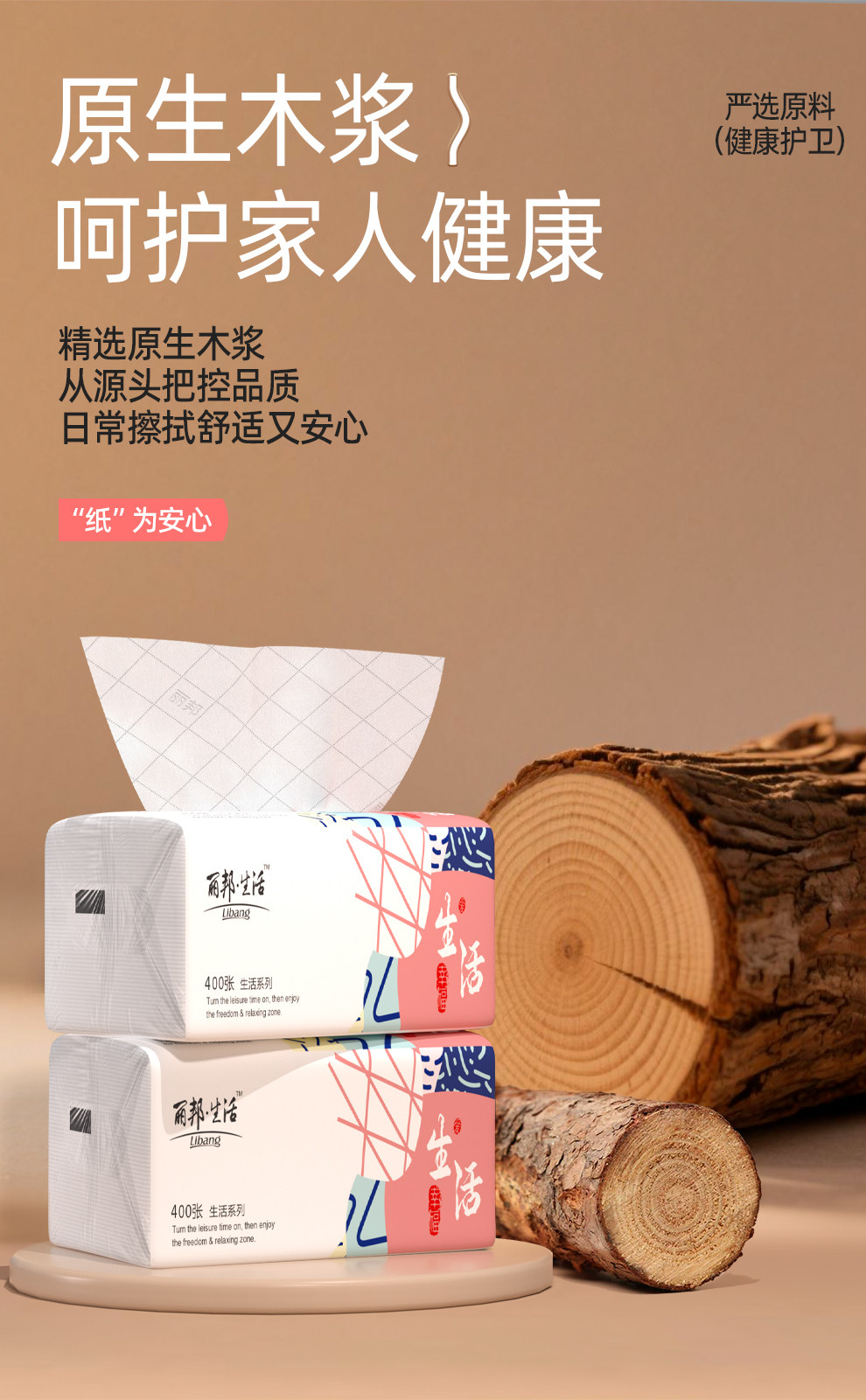 安享好物 安享B级抽纸-丽邦柔韧抽纸 国标 